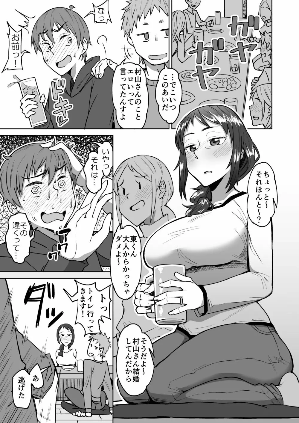 バイト先の飲み会にて vol.1 Page.2