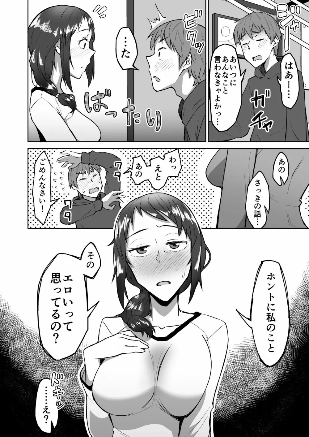 バイト先の飲み会にて vol.1 Page.3