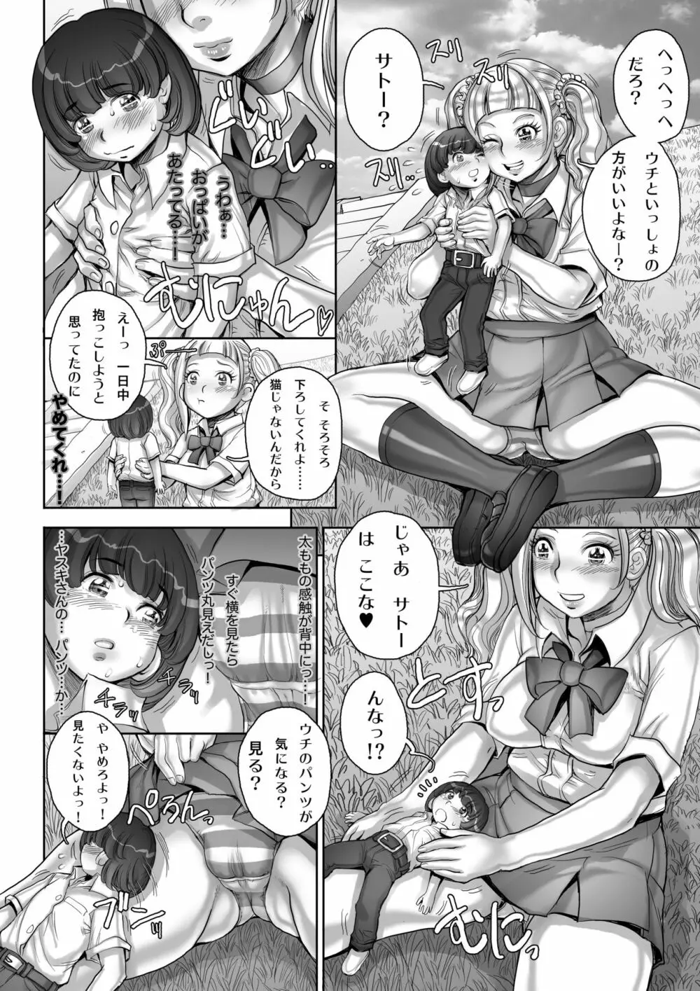 MM56号 私はお嬢様ほど甘くありませんよ? Page.32