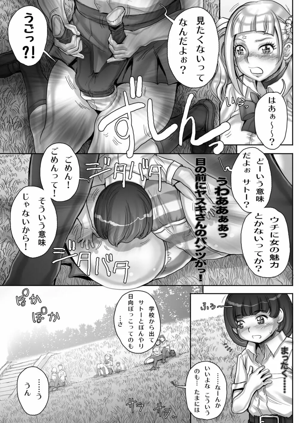 MM56号 私はお嬢様ほど甘くありませんよ? Page.33