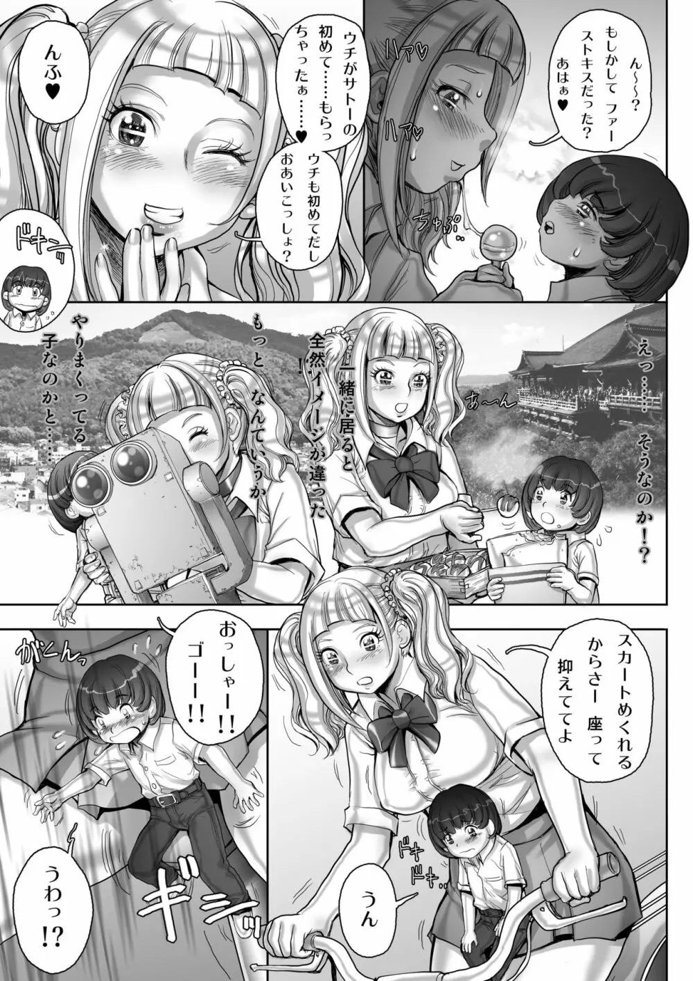 MM56号 私はお嬢様ほど甘くありませんよ? Page.35