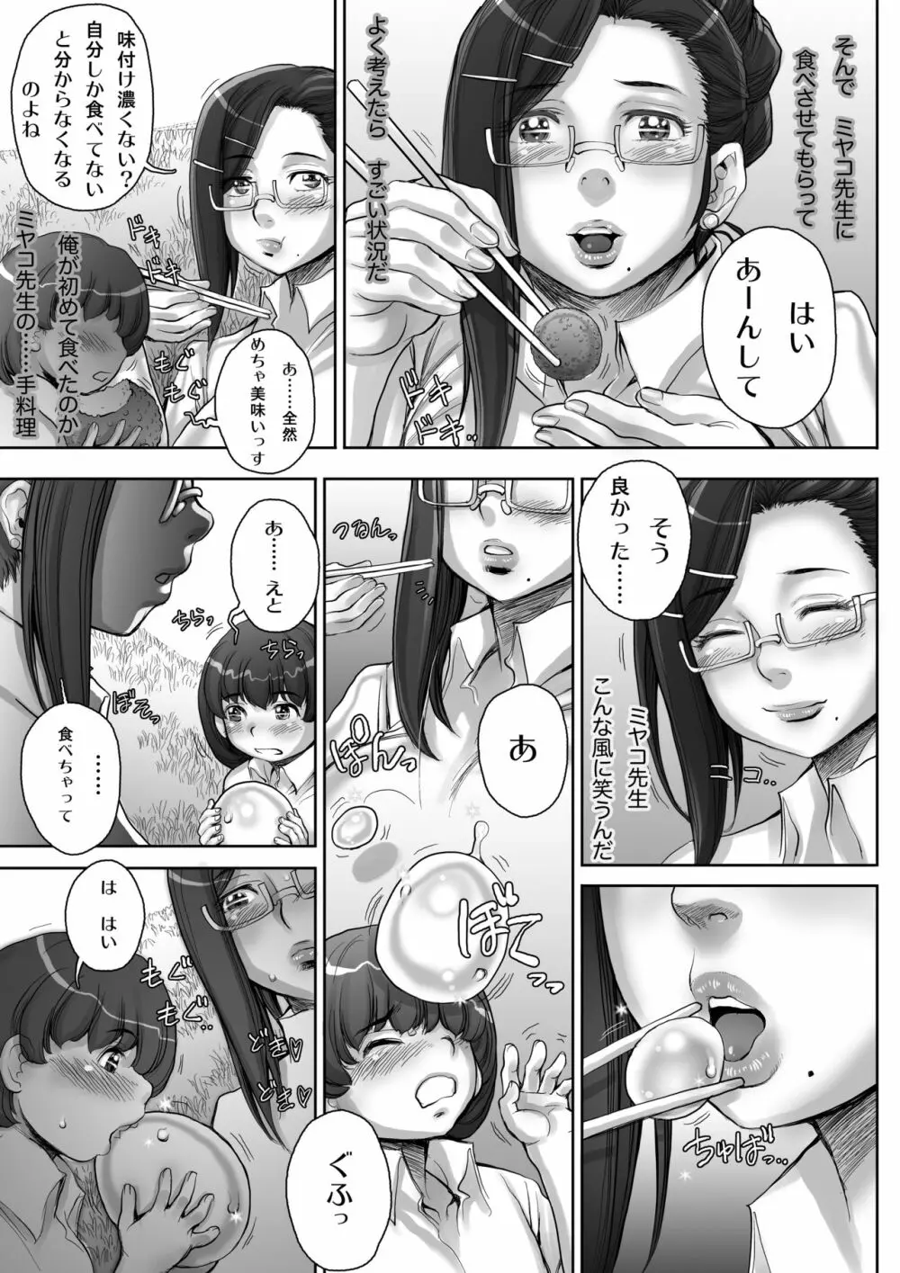 MM56号 私はお嬢様ほど甘くありませんよ? Page.41