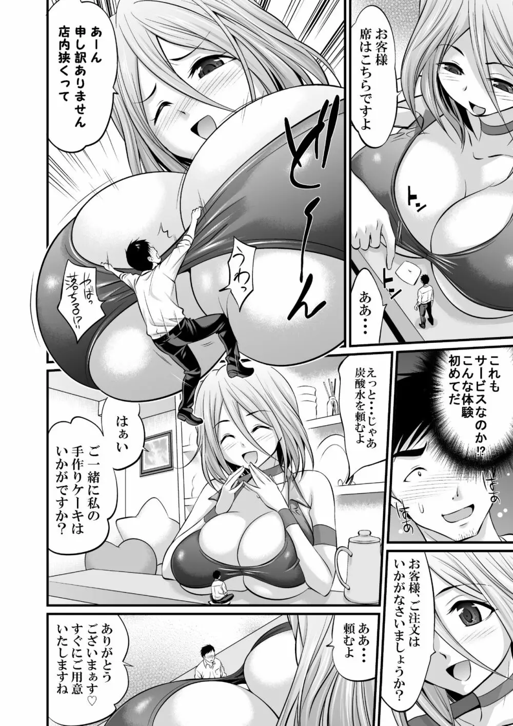 MM56号 私はお嬢様ほど甘くありませんよ? Page.6