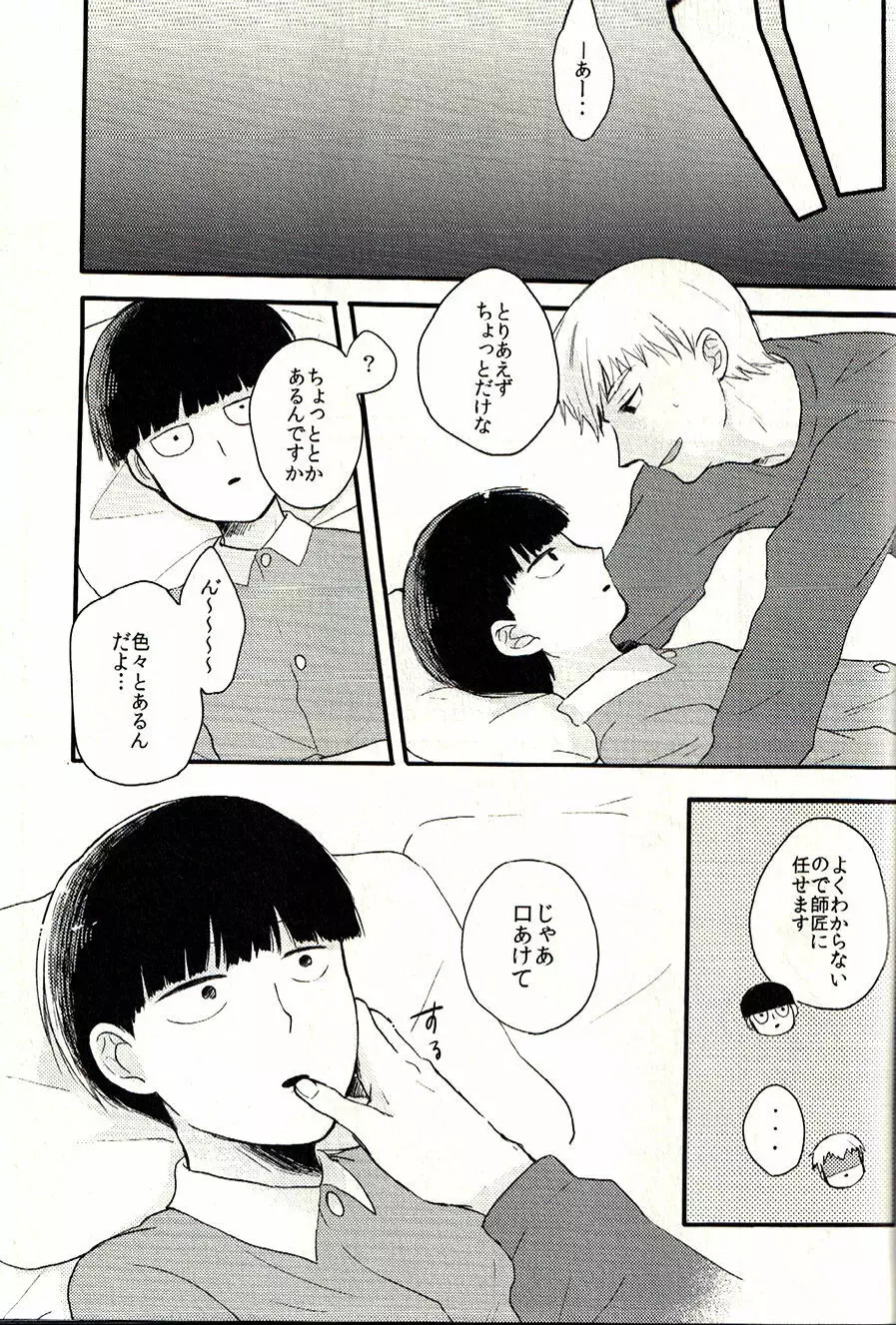 ベッドルームで惑わせて Page.16