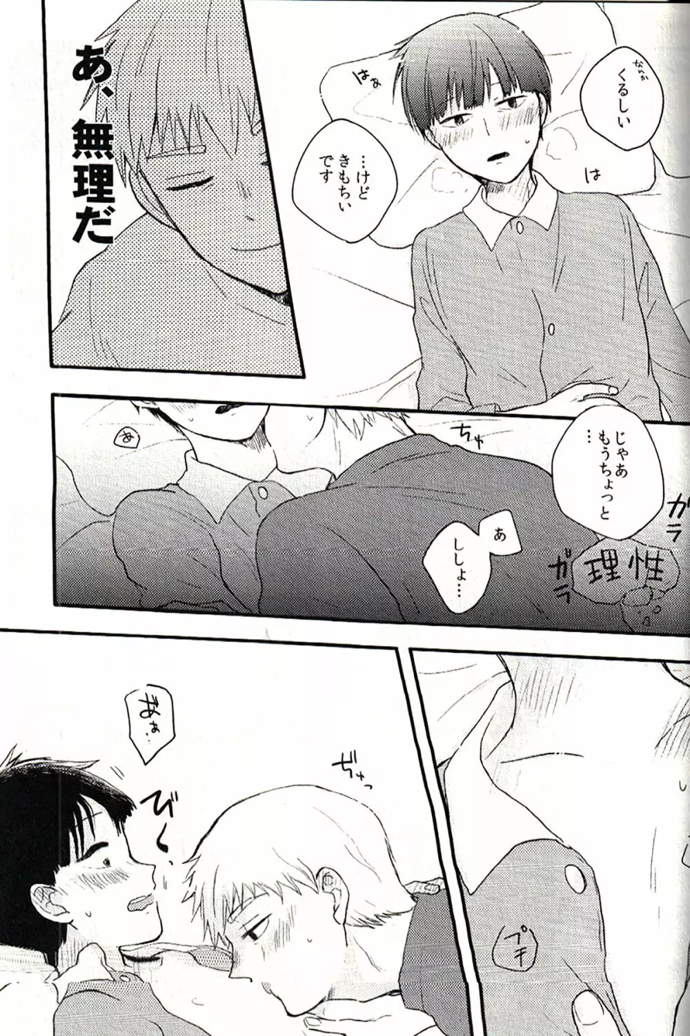 ベッドルームで惑わせて Page.18