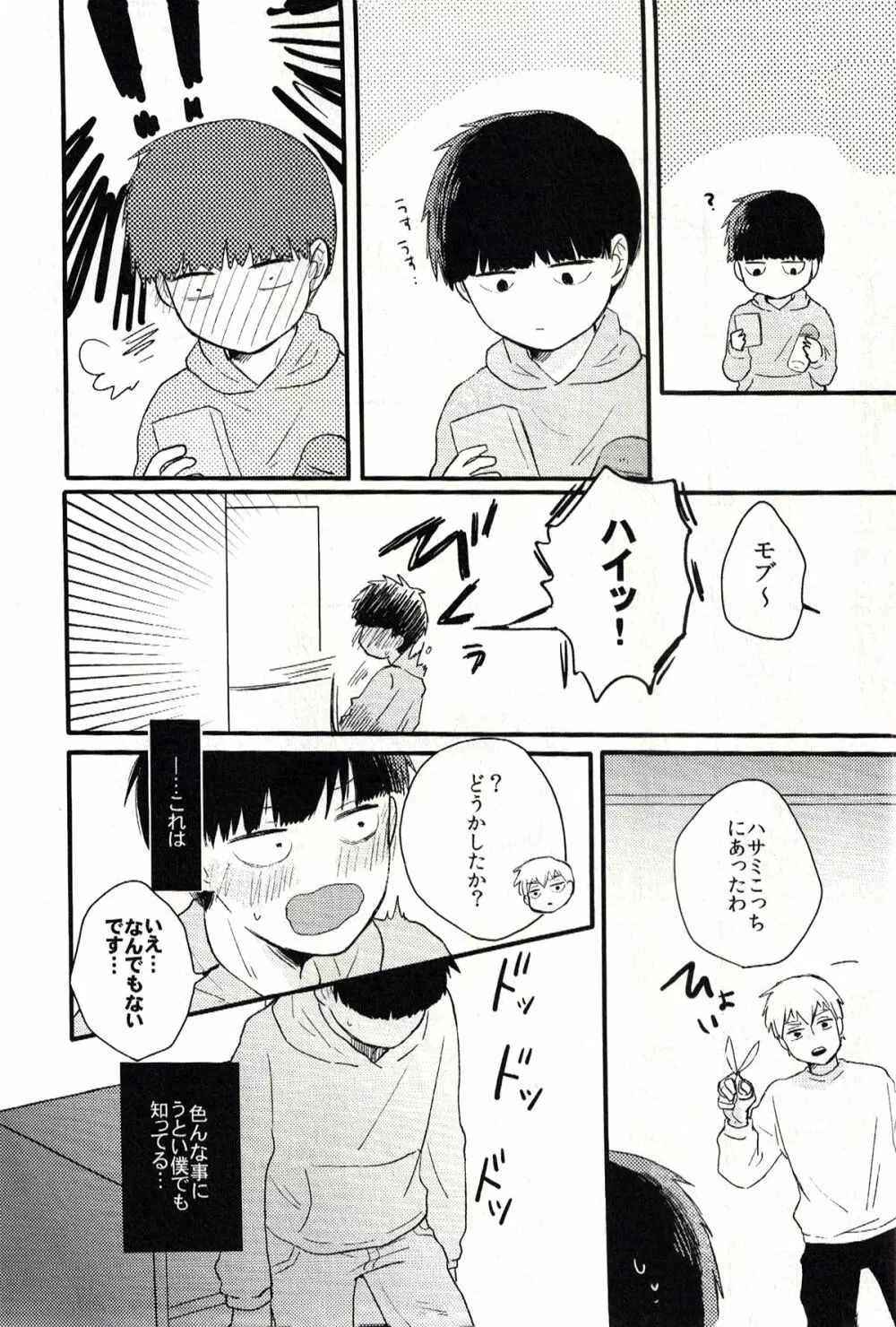 ベッドルームで惑わせて Page.7