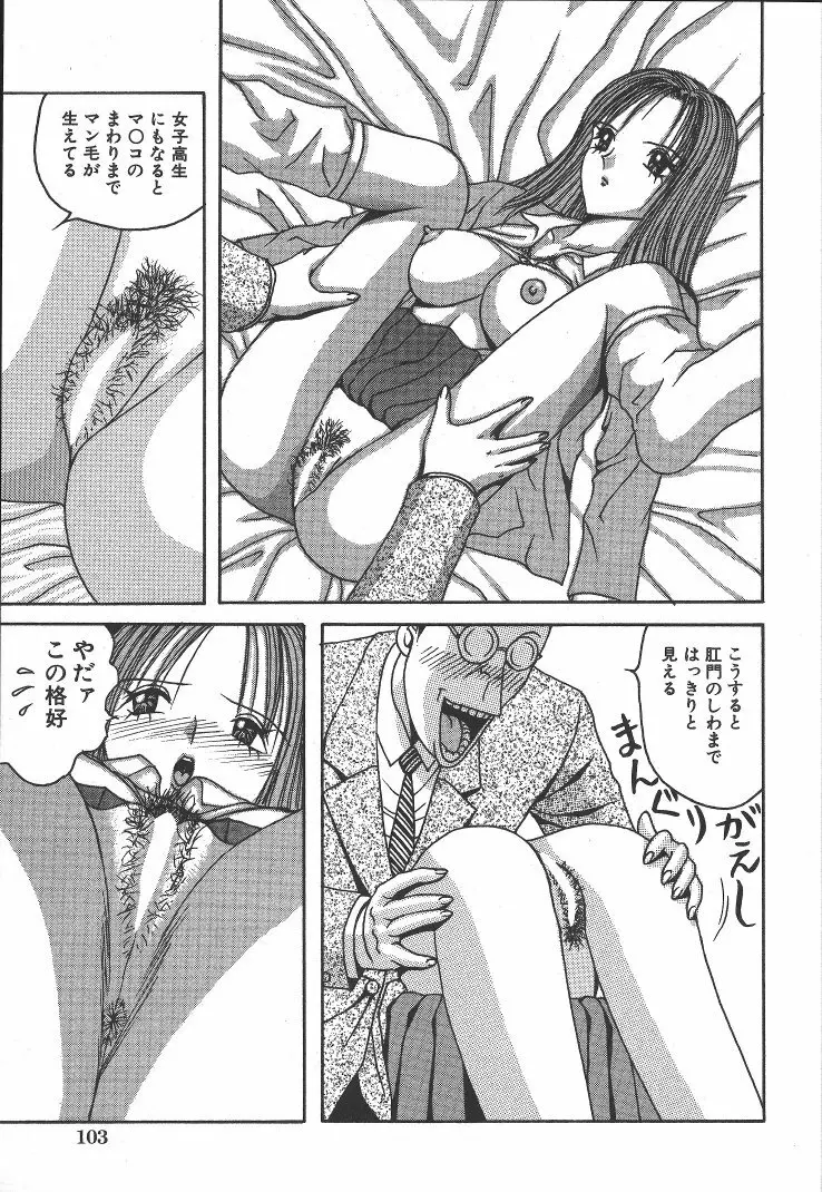 快楽ルパン三千世 Page.102