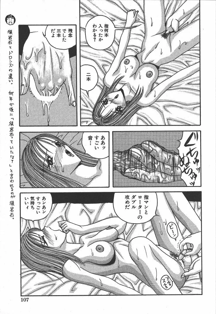 快楽ルパン三千世 Page.106