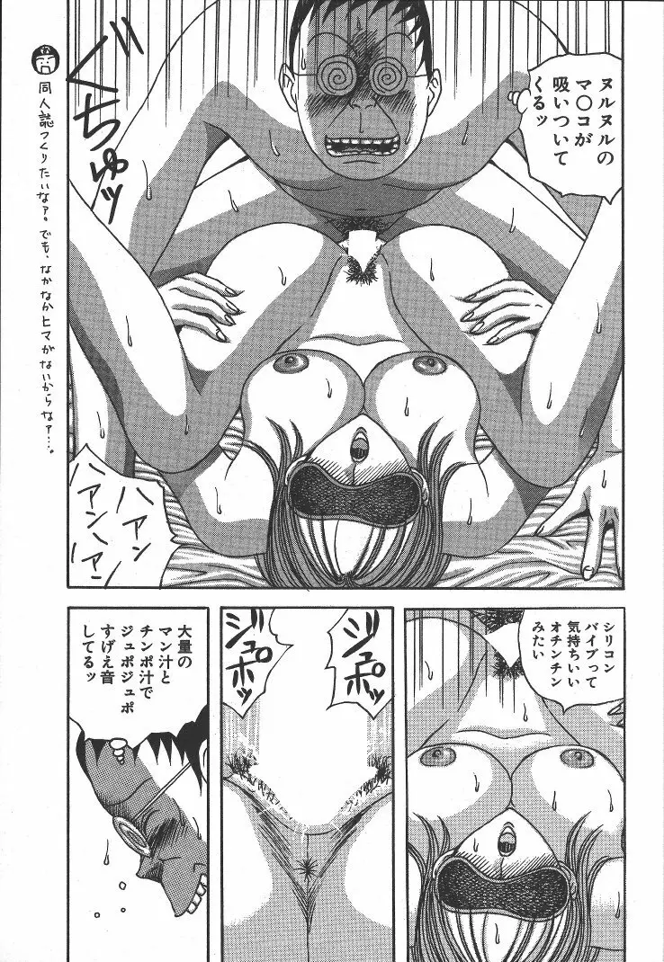 快楽ルパン三千世 Page.110