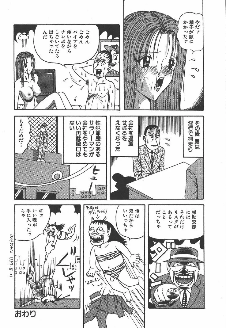 快楽ルパン三千世 Page.113