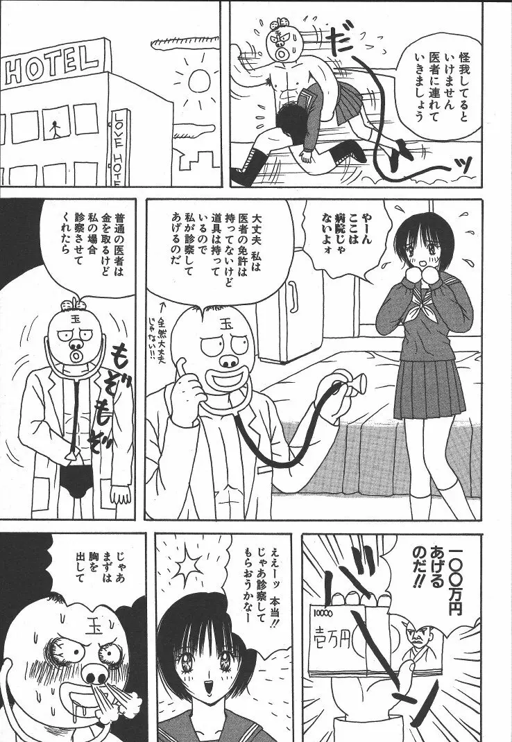 快楽ルパン三千世 Page.116