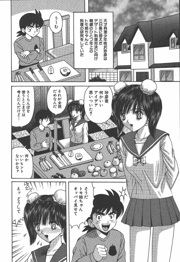 快楽ルパン三千世 Page.147