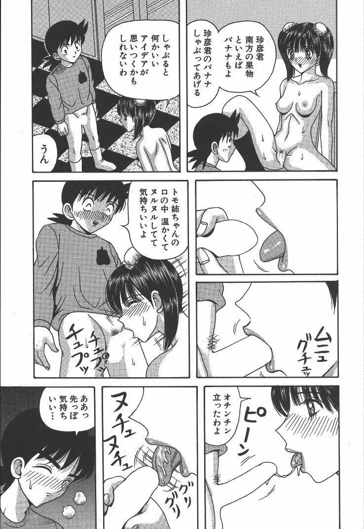 快楽ルパン三千世 Page.154