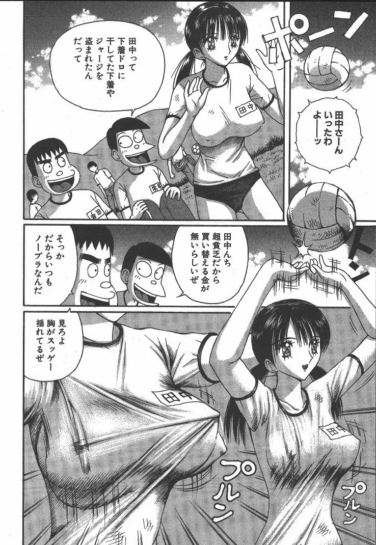 快楽ルパン三千世 Page.51