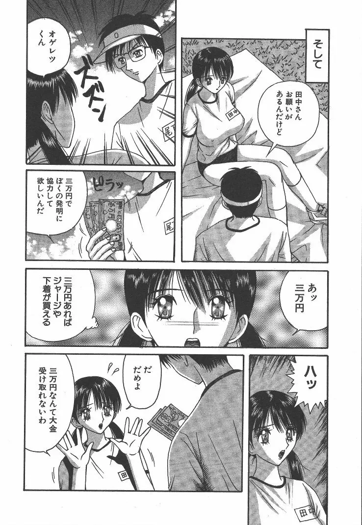 快楽ルパン三千世 Page.53