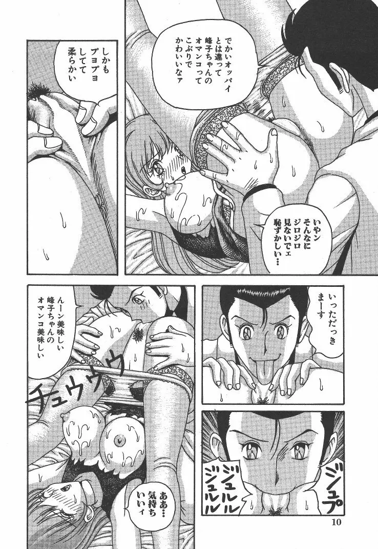 快楽ルパン三千世 Page.9