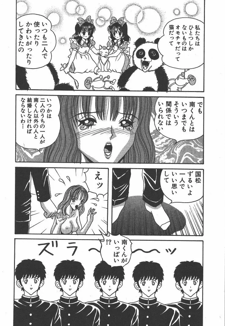 快楽ルパン三千世 Page.95