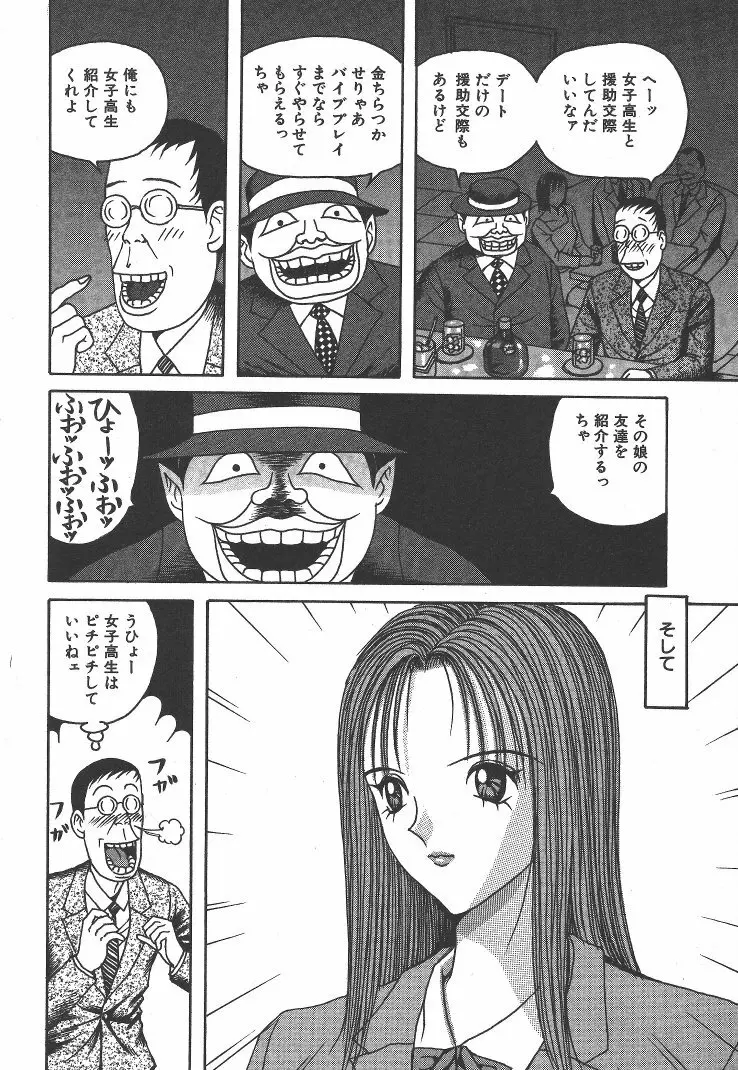 快楽ルパン三千世 Page.99