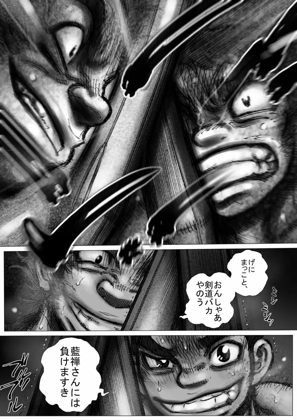 鰹×剣道×鍔競合い Page.25