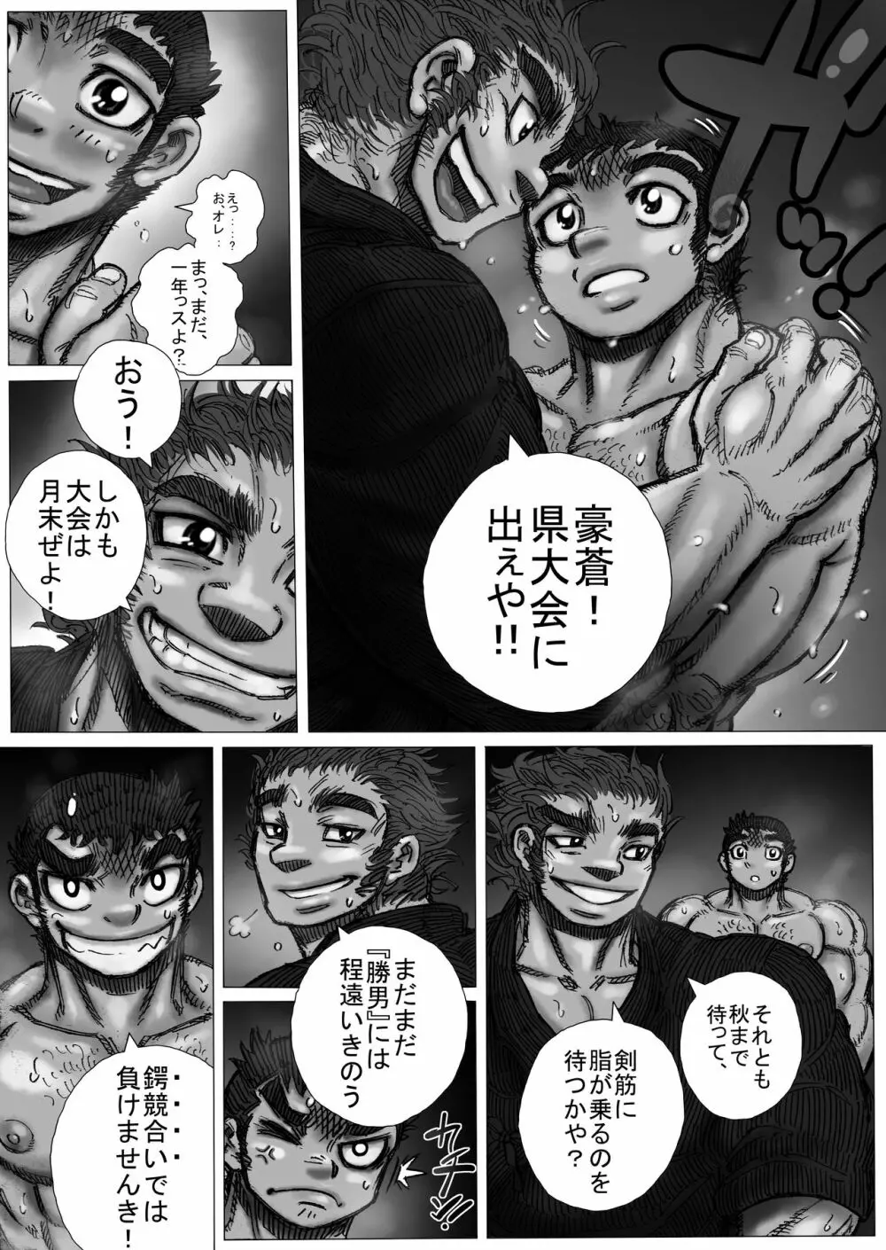 鰹×剣道×鍔競合い Page.26
