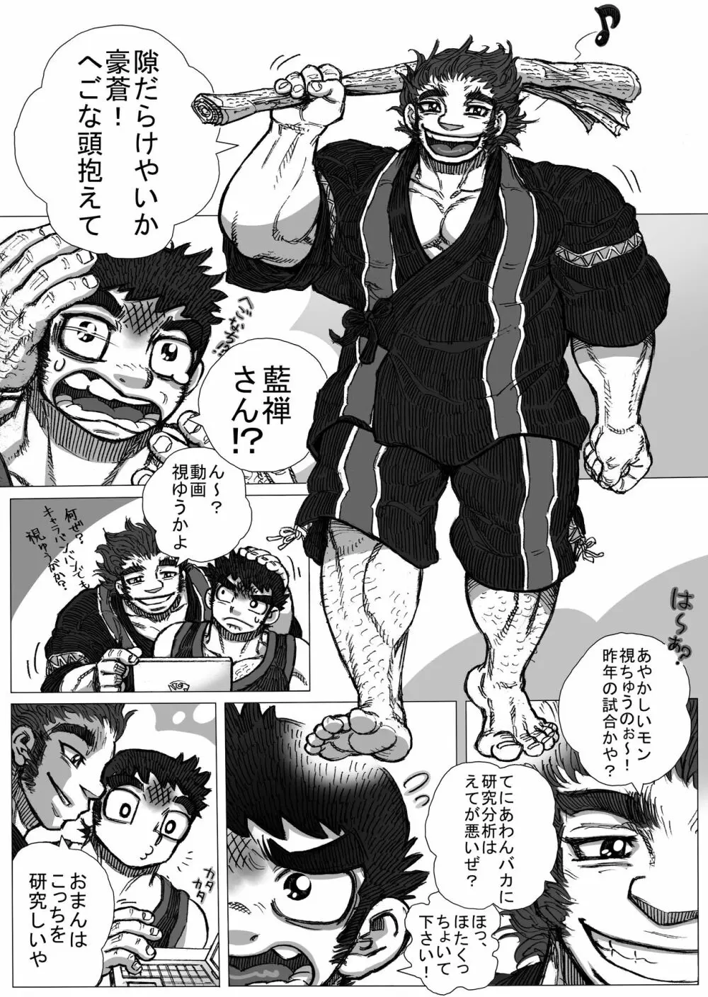 鰹×剣道×鍔競合い Page.38