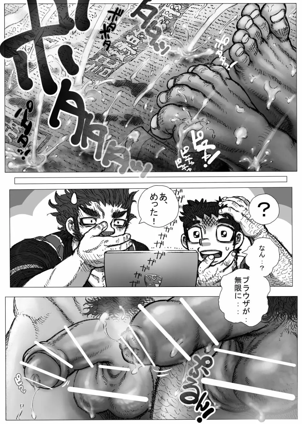 鰹×剣道×鍔競合い Page.42
