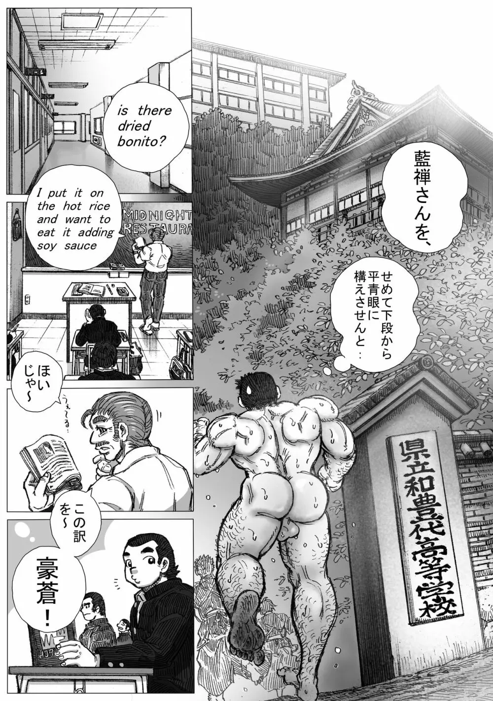 鰹×剣道×鍔競合い Page.5