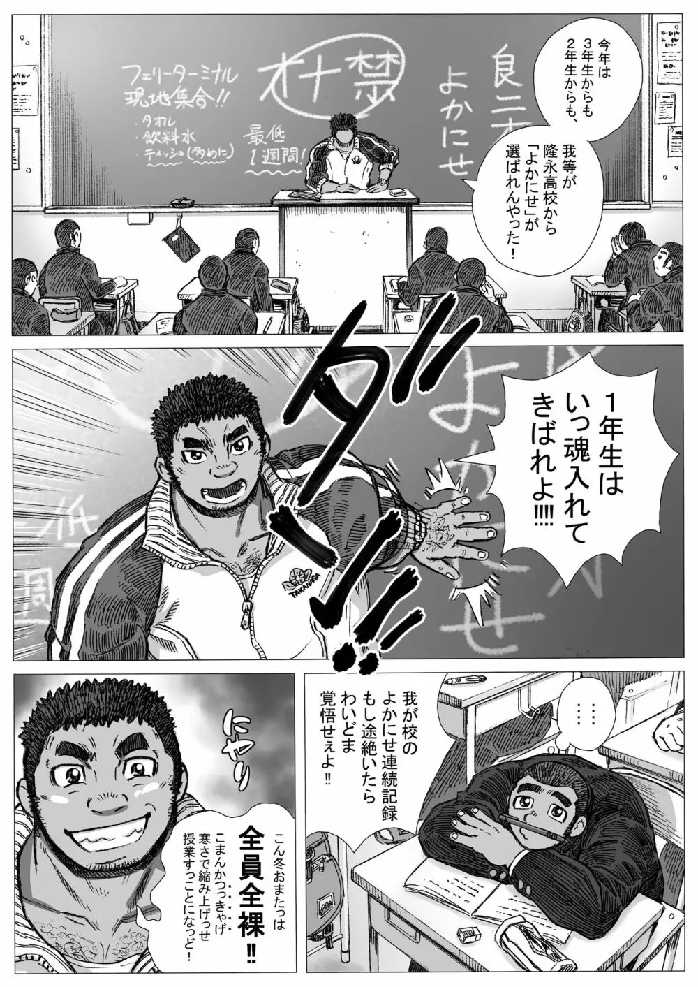 ぶにせよかにせ身体検査 Page.3