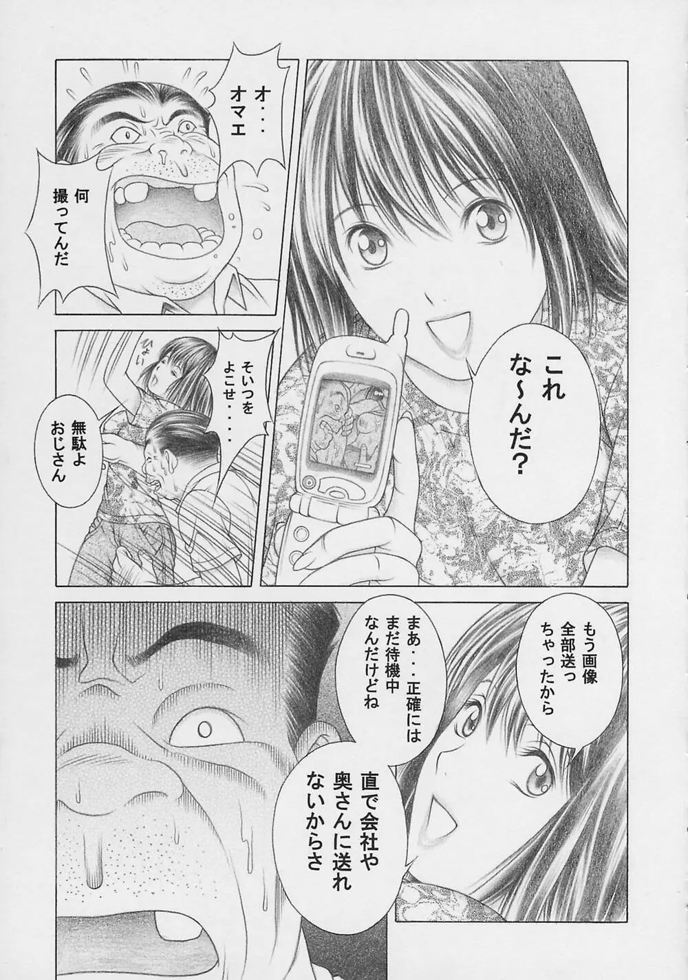 奈瀬で碁ぅ!! Page.34