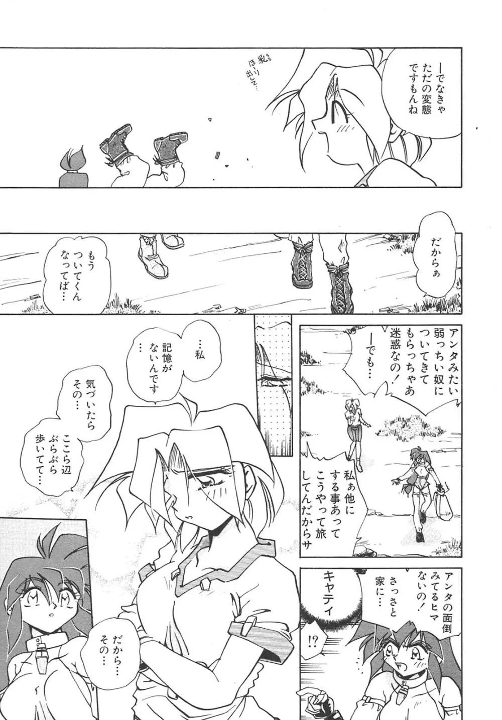 チェーンヴァージン Page.10