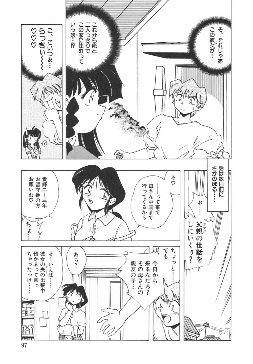 チェーンヴァージン Page.100