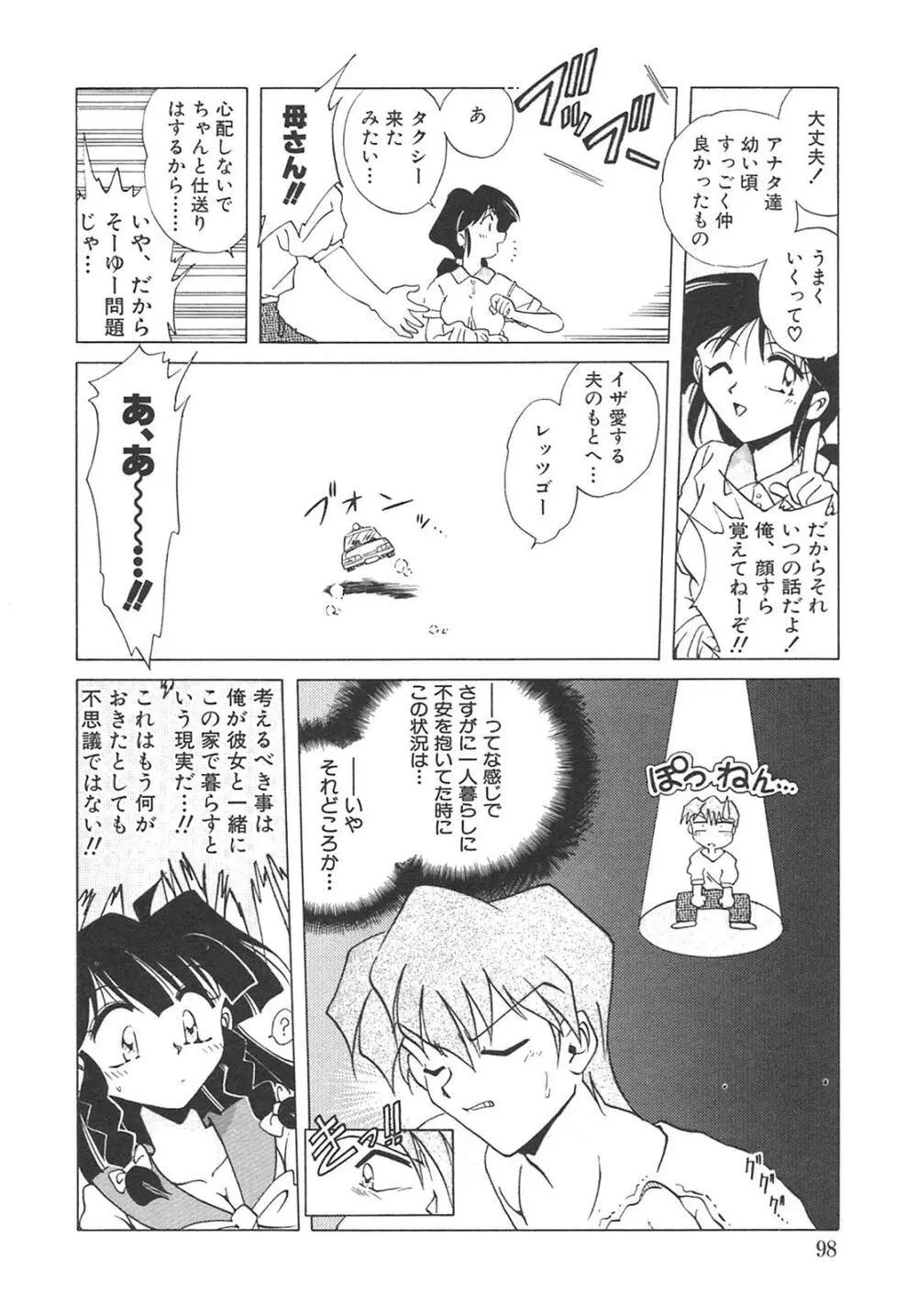 チェーンヴァージン Page.101