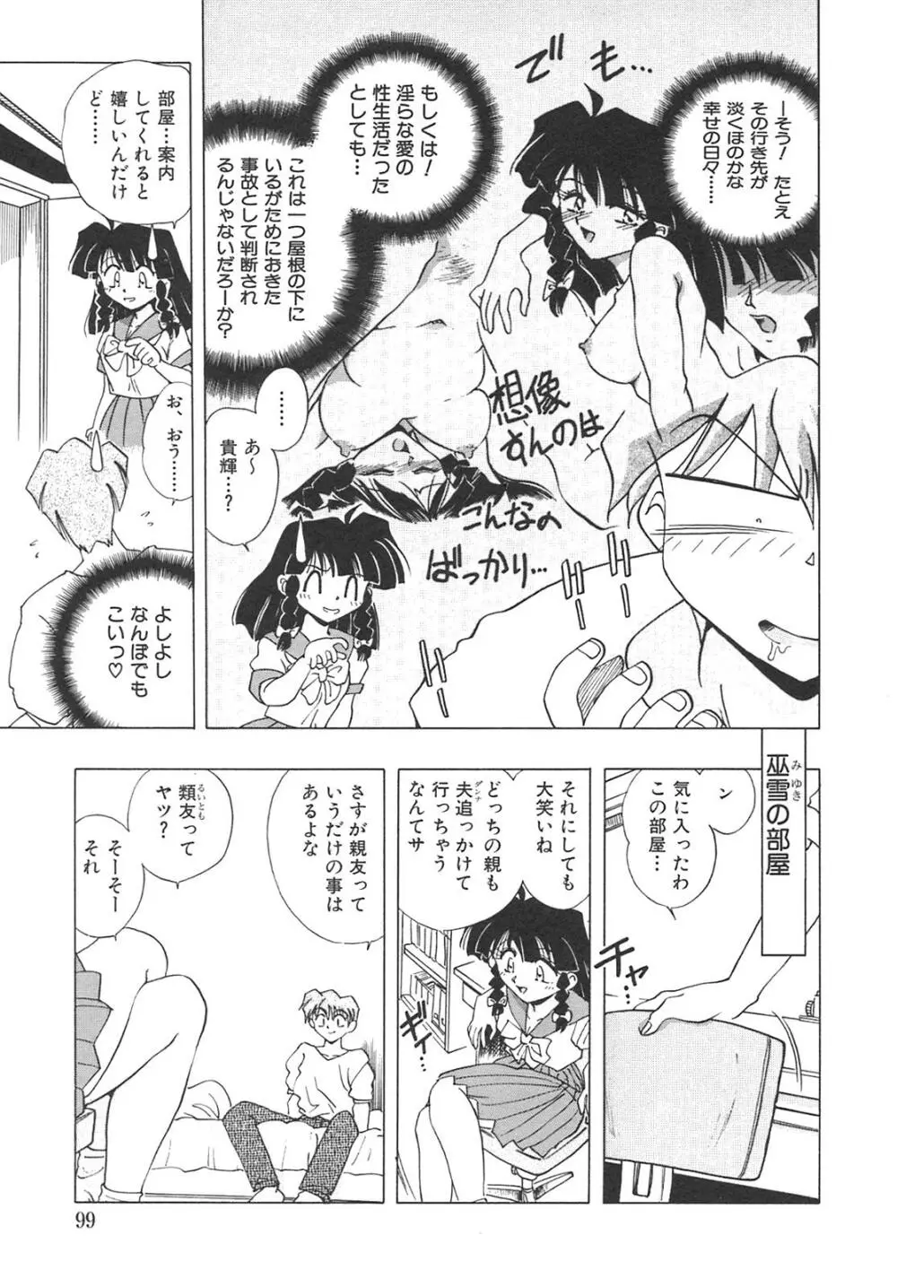 チェーンヴァージン Page.102