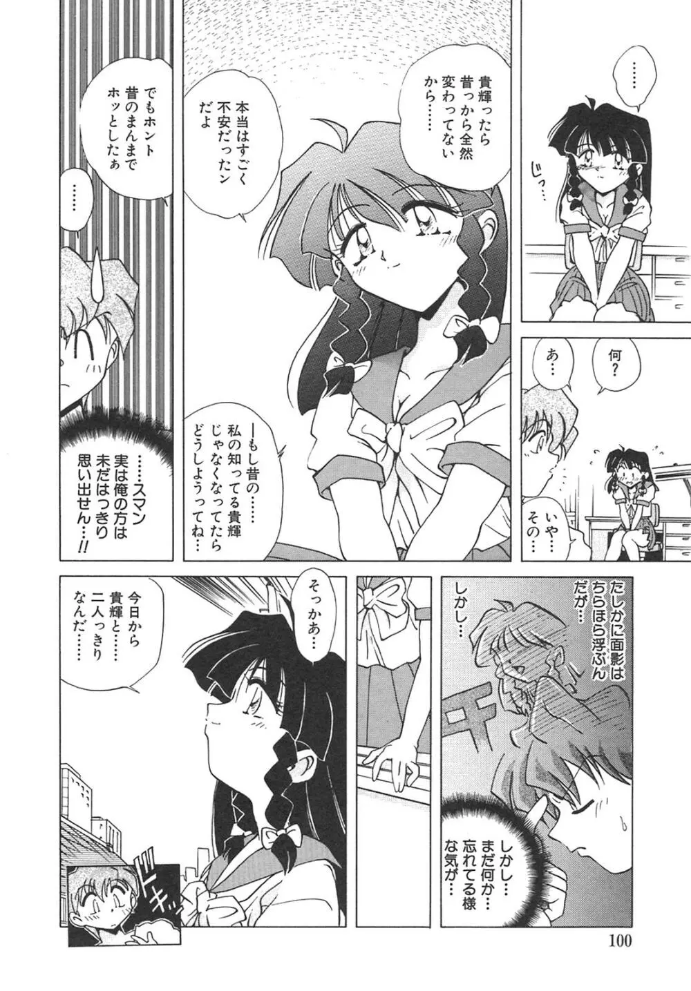 チェーンヴァージン Page.103