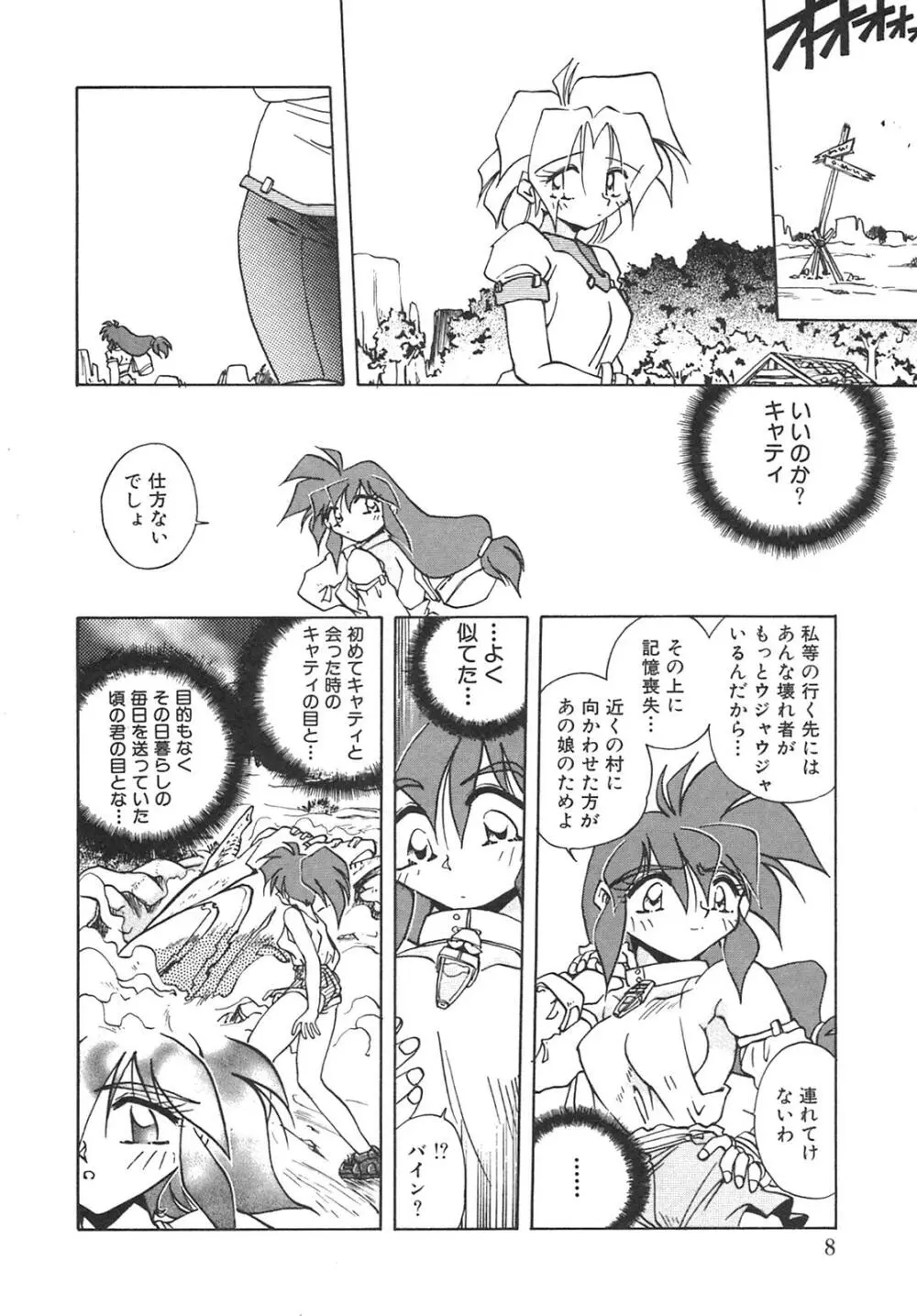 チェーンヴァージン Page.11