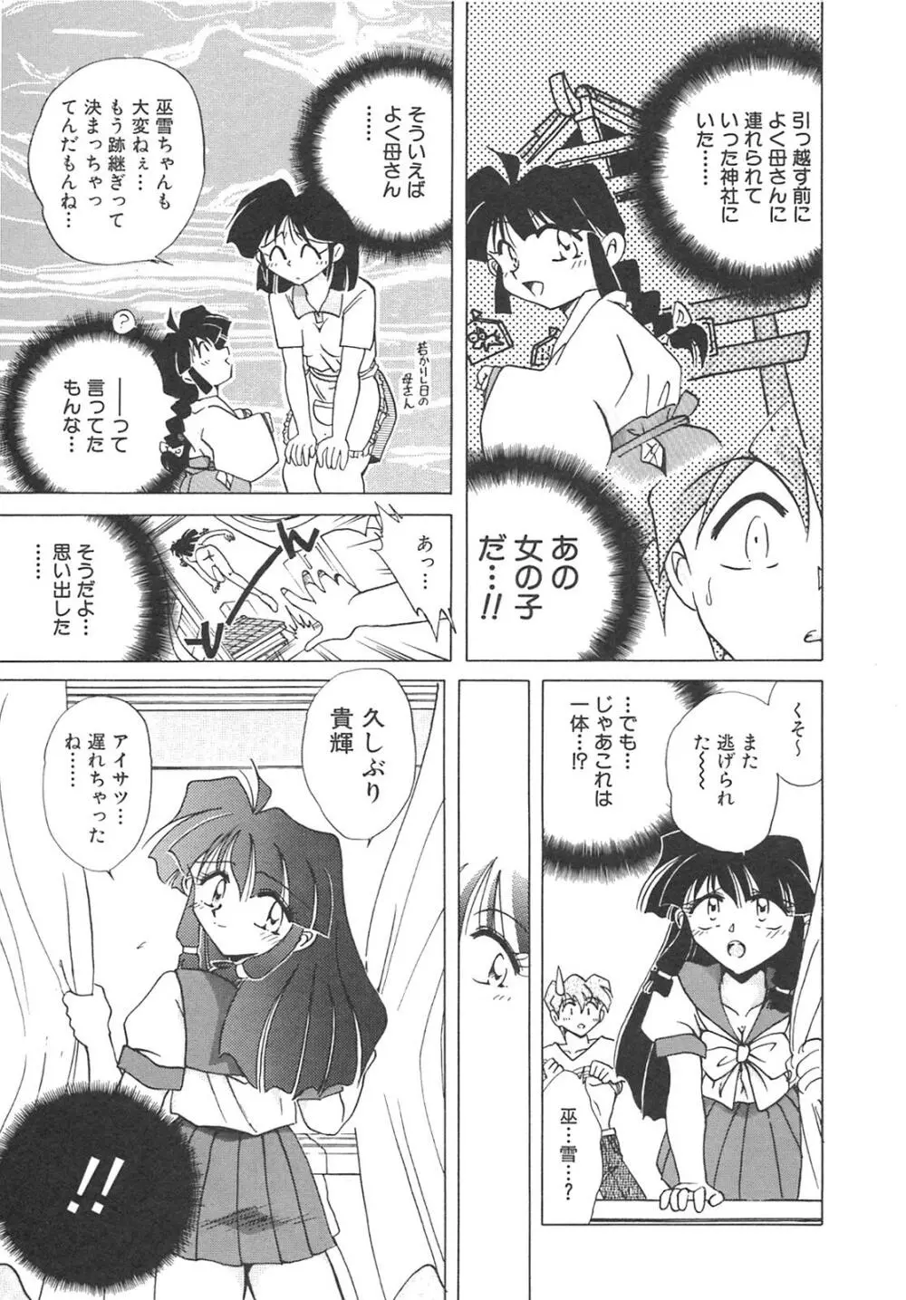 チェーンヴァージン Page.112