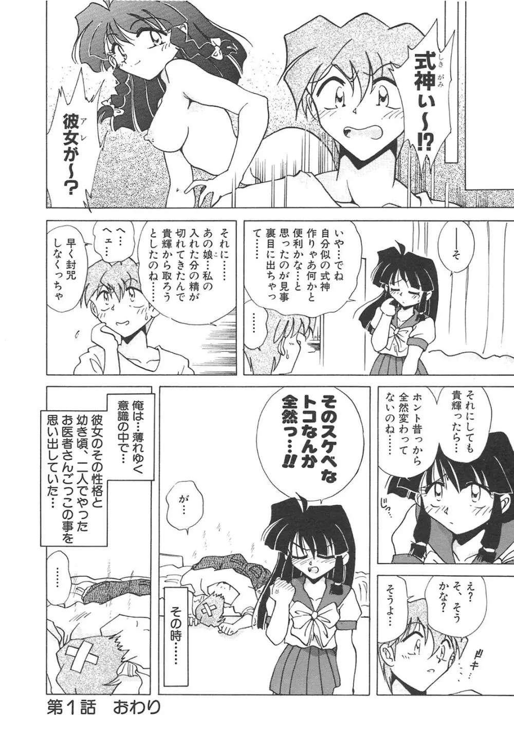 チェーンヴァージン Page.113