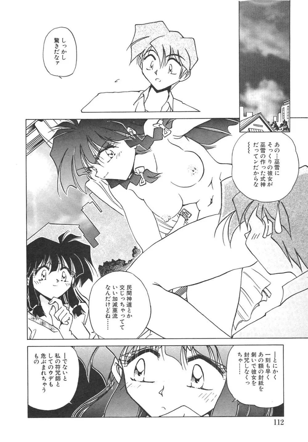 チェーンヴァージン Page.115