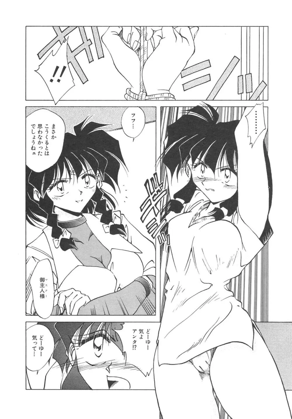 チェーンヴァージン Page.117