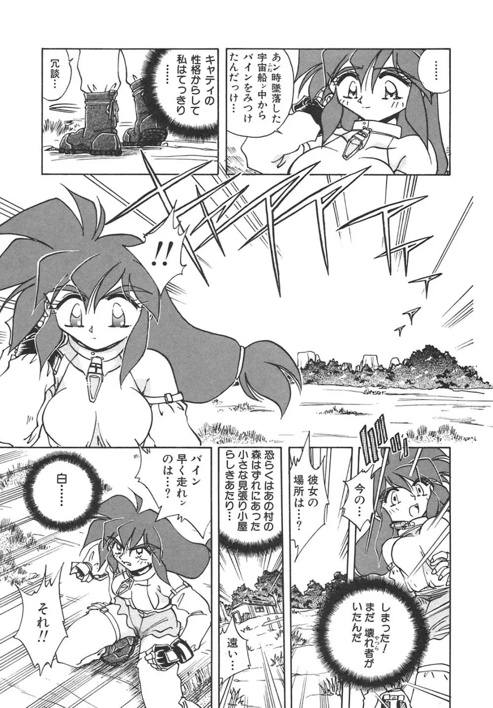 チェーンヴァージン Page.12