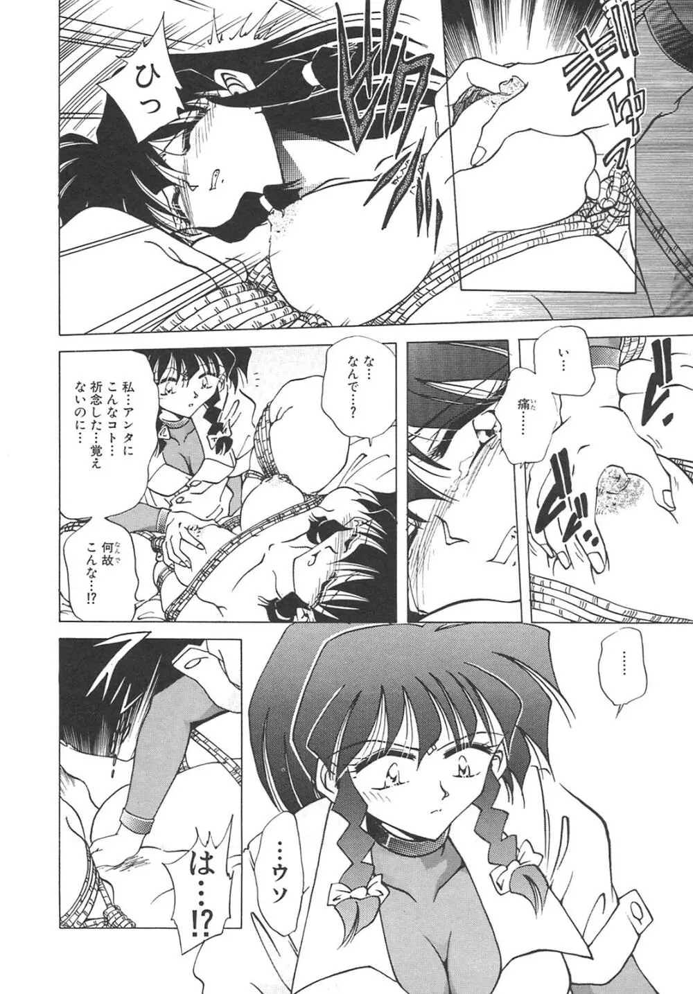 チェーンヴァージン Page.121