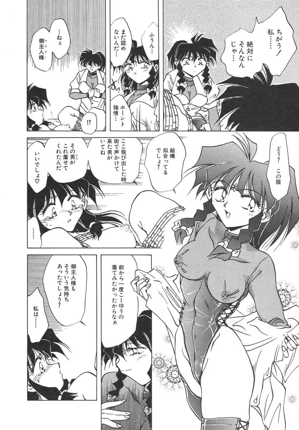 チェーンヴァージン Page.123