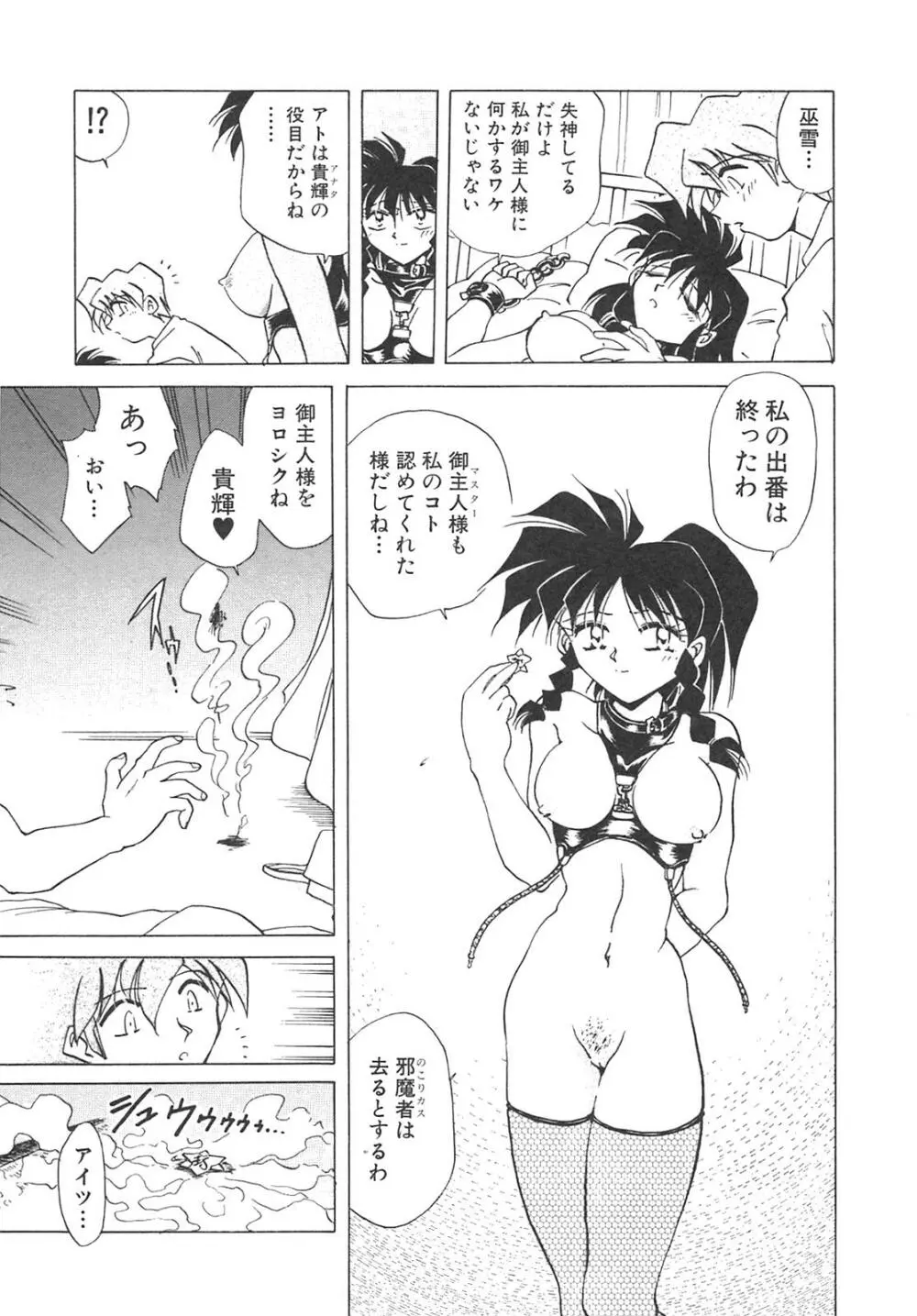 チェーンヴァージン Page.144