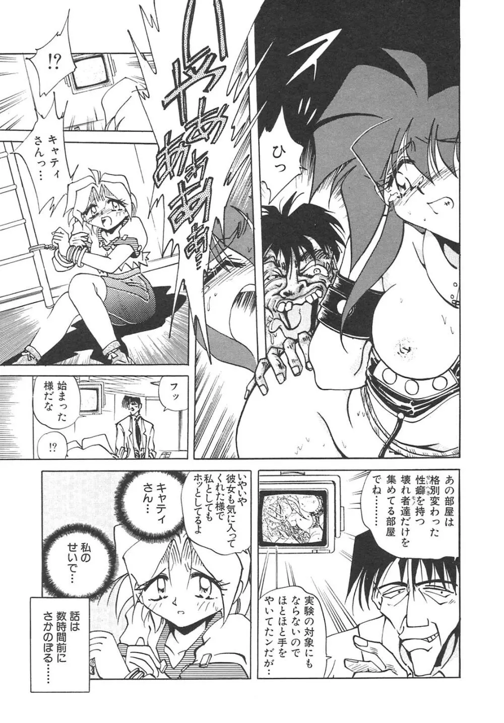 チェーンヴァージン Page.22