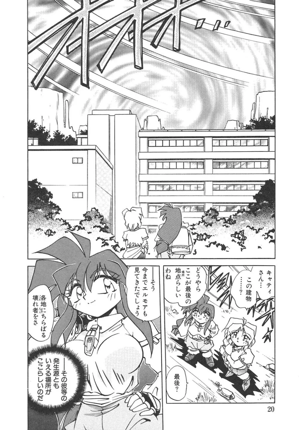 チェーンヴァージン Page.23