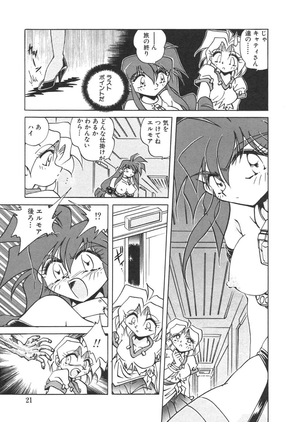 チェーンヴァージン Page.24