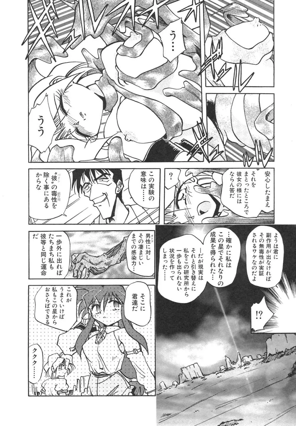 チェーンヴァージン Page.43