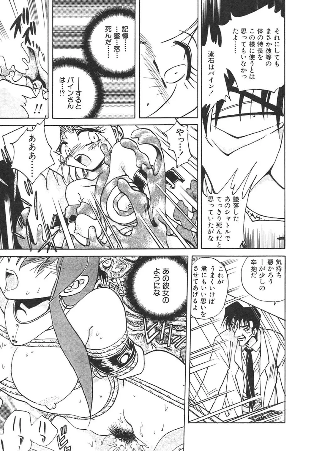 チェーンヴァージン Page.44