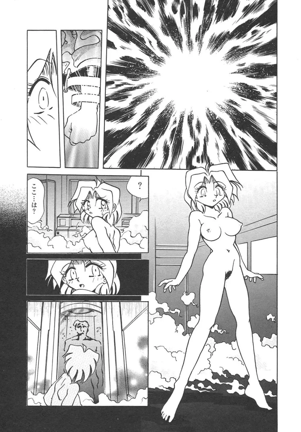 チェーンヴァージン Page.46