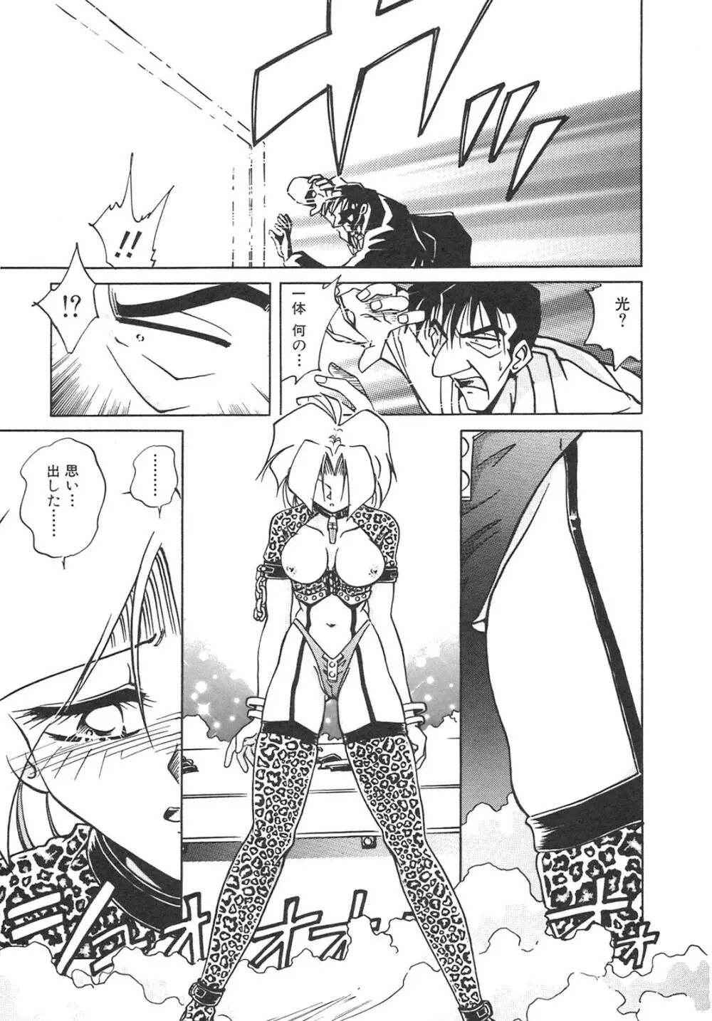 チェーンヴァージン Page.48